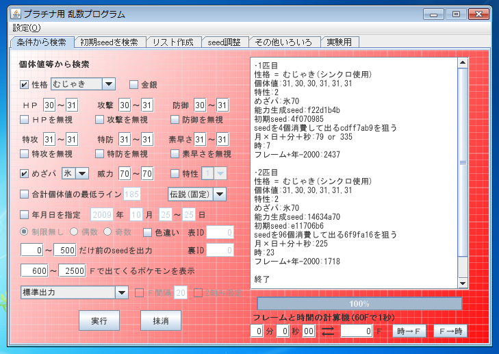 リィズのポケモン雑記 乱数調整方法解説 Dpt Hgss固定伝説