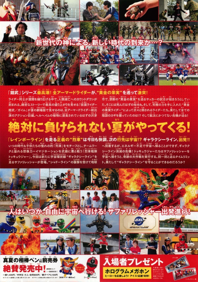 映画チラシサイト 劇場版仮面ライダー鎧武サッカー大決戦 黄金の果実争奪杯 列車戦隊トッキュウジャー The Movie ギャラクシーラインsos