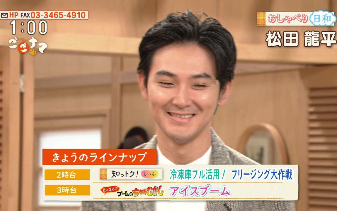 ごごナマおしゃべり日和 松田龍平 1808 哔哩哔哩 Bilibili