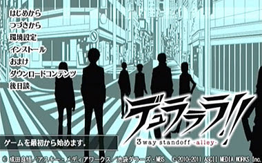 デュラララ 3way Standoff Alley レビュー２ ね た ば れ ふ ら ぐ