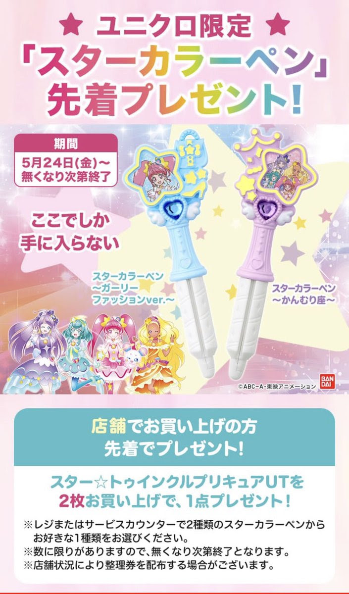 今日注文しないと売り切れる ユニクロの神コラボに全国の父母が叫喚