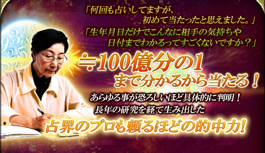 占い史上前例なき的中力 100億分の1の緻密占 恋叶え縁結ぶ 桃寿