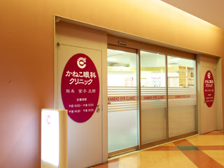 かねこ眼科クリニック ショップガイド 札幌ステラプレイス Stellar Place Net