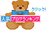 人気ブログランキングへ