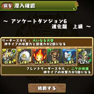 パズドラ リーダーのレア度を1下げるだけでも効果あり アンケートダンジョン6をsランククリア パズドラ攻略マガジン