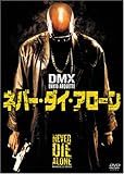 ネバー・ダイ・アローン