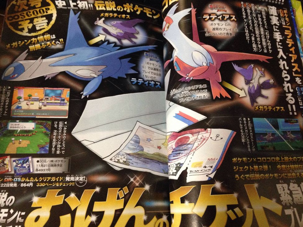 コロコロ11月号フラゲ画像 ポケモンoras オメガルビー 情報 ポケモン剣盾 ソードシールド 攻略 最新情報 Pokemon Times