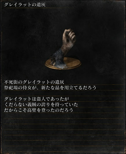 ダーク ソウル 3 グレイ ラット
