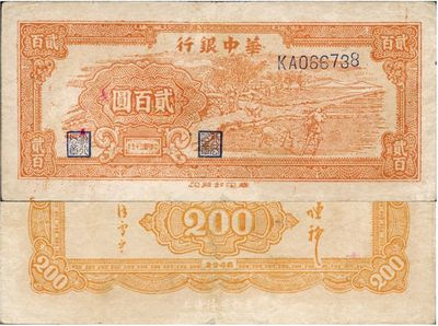 江南藏韵 中国纸币 一 拍卖结果 上海阳明拍卖有限公司 中国纸币 老股票与债券 文献史实