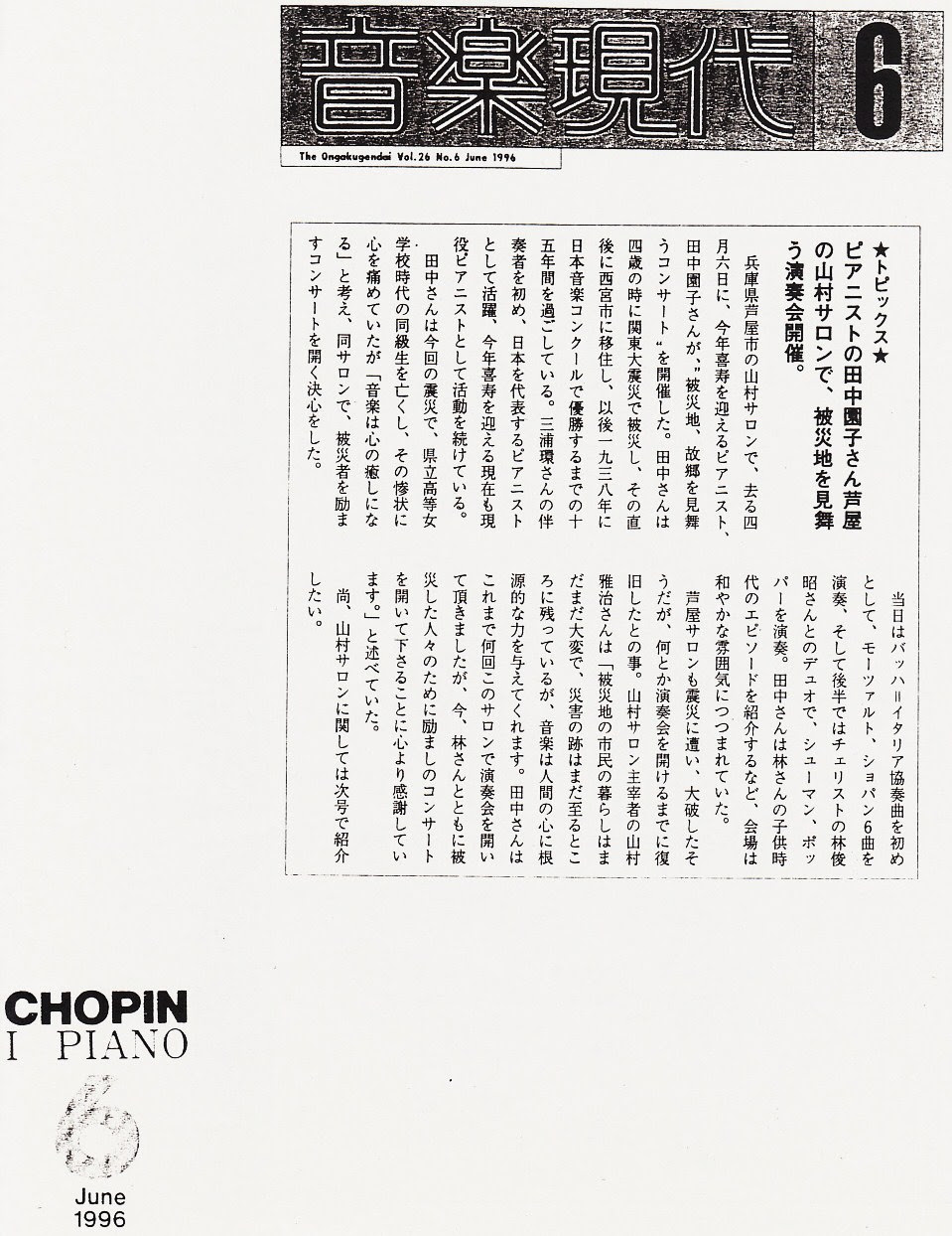芦屋 山村サロン 1996前期 Vol 15