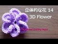 かぎ編み 花 ヘアゴム 編み図 854417