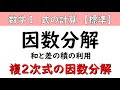 【ベストコレクション】 因数 分解 2 乗 192151