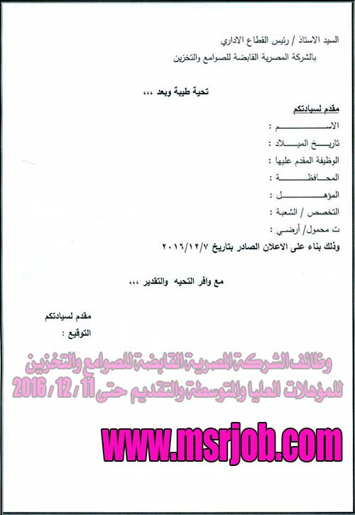 استمارة التقديم لوظائف وزارة التموين لجميع المؤهلات والتقديم والاوراق حتى 1 يناير 2017