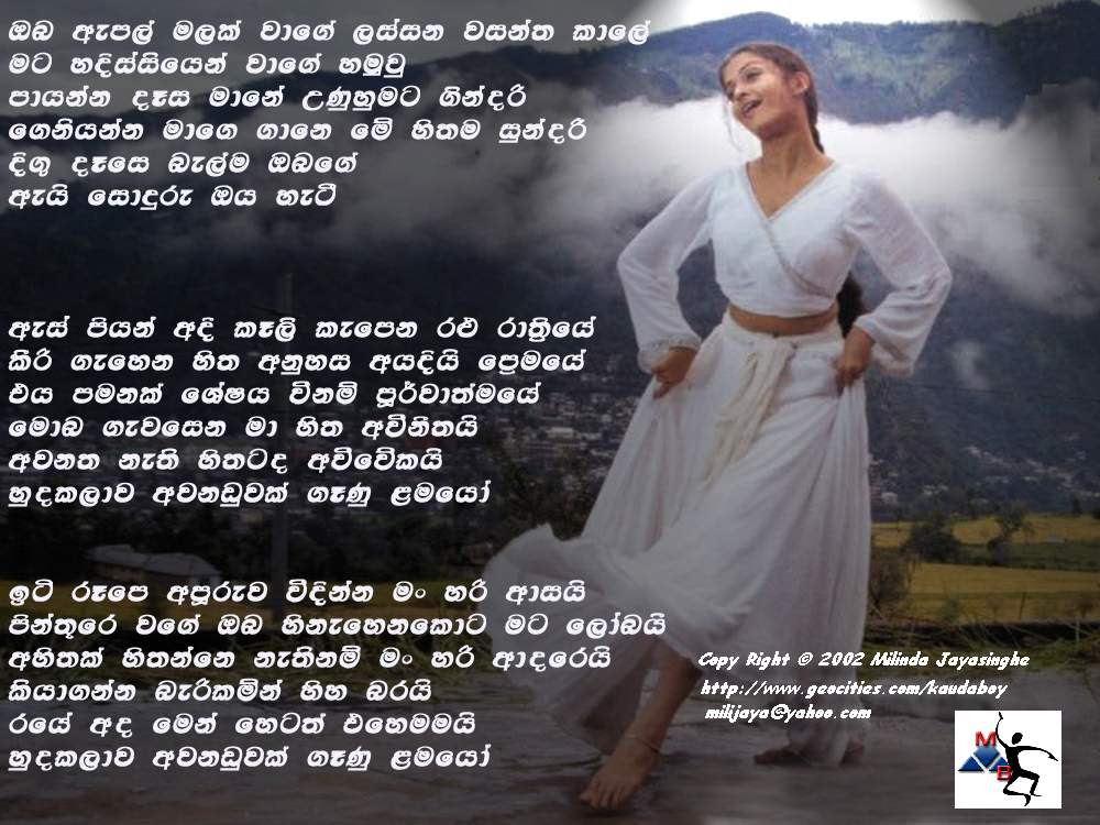 Oba Apple Malak Wage Lyrics ~ Oba Apple Malak Wage ...