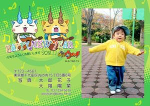 18年干支は戌 コマさん 妖怪ウォッチ がブームになる予感 いつも輝いているママの習慣