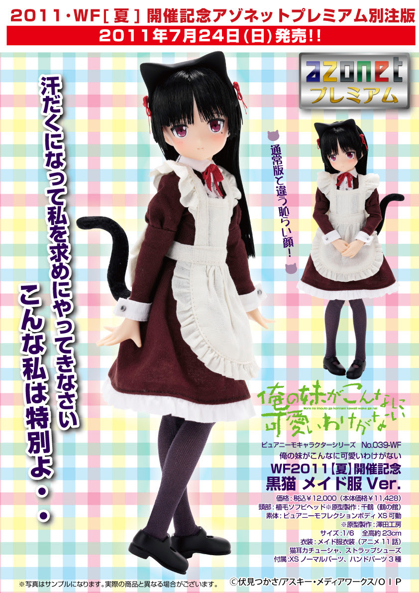 情報 ピュアニーモキャラクターシリーズ黒猫メイド服ver 伏見つかさ作品集 情色漫畫老師 哈啦板 巴哈姆特