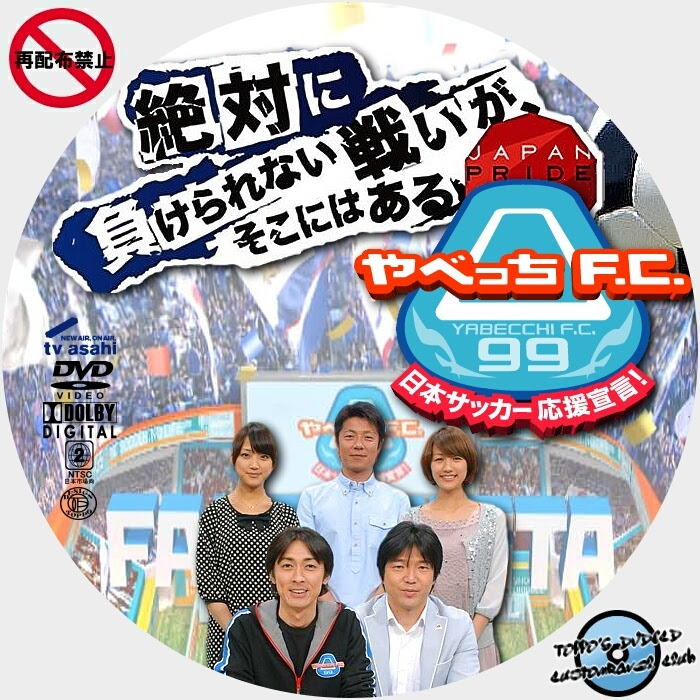 やべっち F C Dvd Vol 2