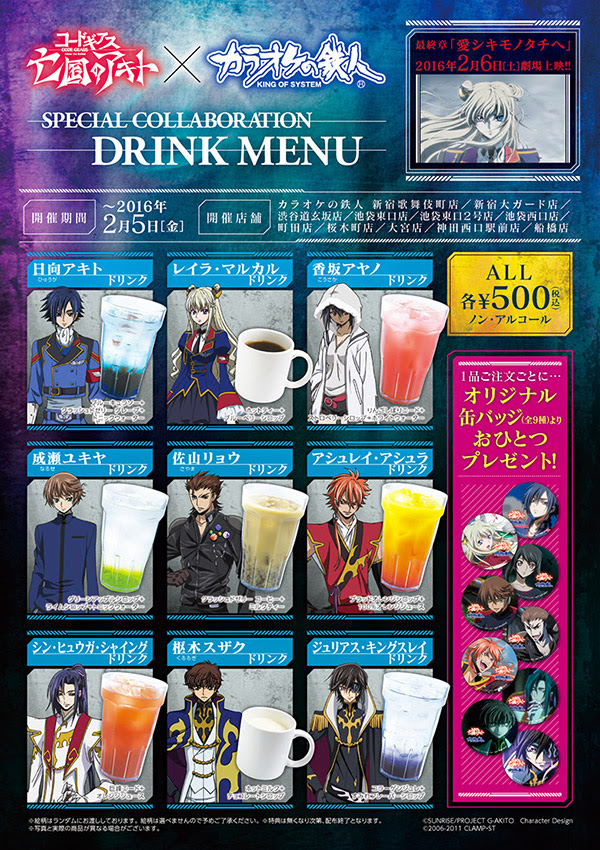 コードギアス亡国のアキト カラオケの鉄人 のコラボが決定 コードギアス亡国のアキト 公式サイト