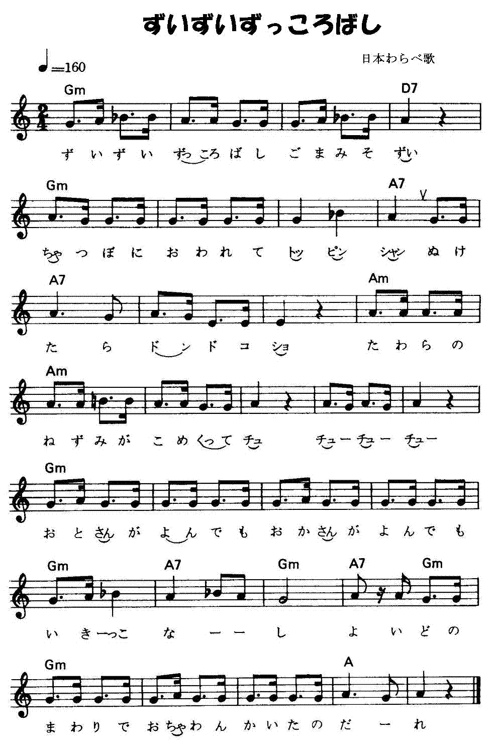 ずいずいずっころばし うたごえサークルおけら