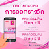รางวัลที่ 1 มิถุนายน 2564 - ผลสลากกินแบ่งรัฐบาล งวดวันที่ 1 มิถุนายน 2564 - LottoHora : Jun 17, 2021 · หลังการออกผลสลากรางวัลกินแบ่งรั ฐบาลงวดประจำวันที่ 16 มิถุนายน 2564 รางวัลที่ 1 ได้แก่หมายเลข 691861 ซึ่งล่าสุดก็มีผู้โชคดีถูกรางวั ลใหญ่ รับเงิน.