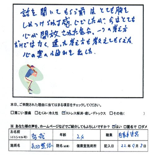 心臓バクバク打つ 愛知県安城市整体の接骨院 整骨院 マッサージ師 鍼灸師も通う国家資格31年 開業歴28年 気功整体カイロプラクティック 健康堂施術所