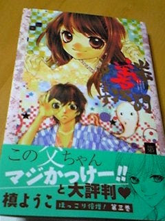 山本善次郎と申します 第三巻 Clover