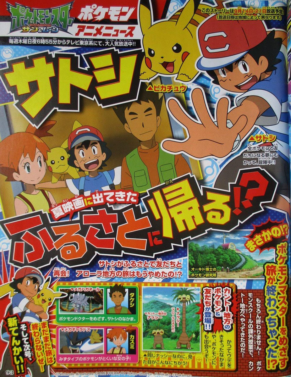ポケモンサンムーン アニメのカスミとタケシの顔の画像と登場回 ポケモン剣盾 ソードシールド 攻略 最新情報 Pokemon Times