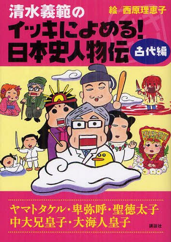 Cdjapan Shimizu Yoshinori No Ikki Ni Yomeru Nippon Shi Jimbutsu Den Kodai Hen Shimizu Yoshinori Cho Nishihara Rieko E Book