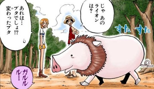 ワンピース ガイモンが今後重大な秘密を握ってることに気づいてしまったｗｗｗｗｗｗｗ 海賊王に俺はなる ルフィの冒険 One Piece