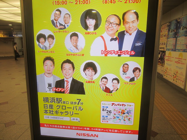 24時間テレビ18で横浜日産グローバル本社がイベント会場になるよ8月25日26日 イベント 横浜駅東口周辺イベント情報口コミ評判 横浜 西区 Com