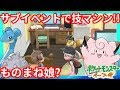 ++ 50 ++ ポケモン モノマネ 286779-ポケモン ものまねバグ