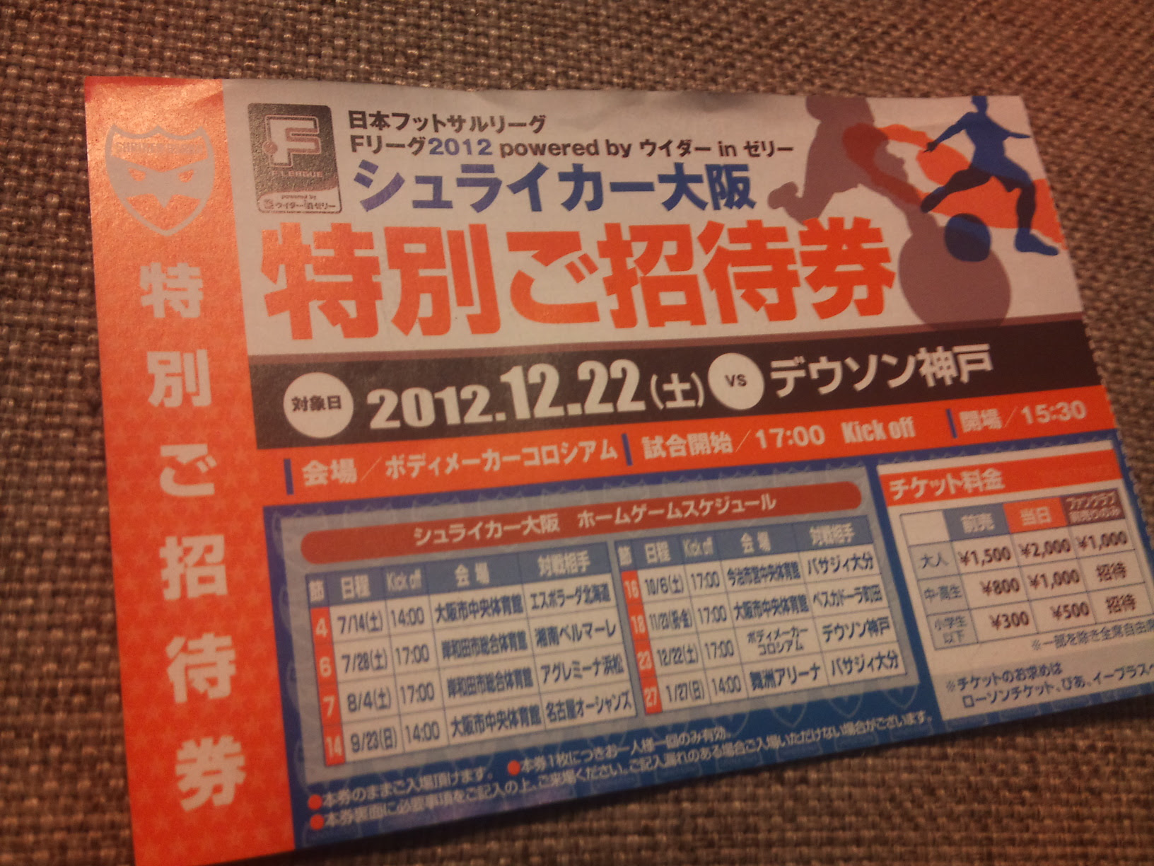 ２０１２年最後の活動 ｆリーグ シュライカー大阪 デウソン神戸 観戦レポート フットサルクラブ Fc Roman 井高野インドアフットサル 大阪府大阪市 を中心に活動