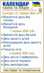 Календарні події. Українське ділове мовлення