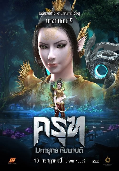 مشاهدة فيلم ครุฑ มหายุทธ หิมพานต์ 2018 مترجم hd اون لاين