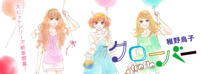 クローバー Trefle 稚野鳥子 連載作品 ココハナ ココロに花を 毎月28日発売