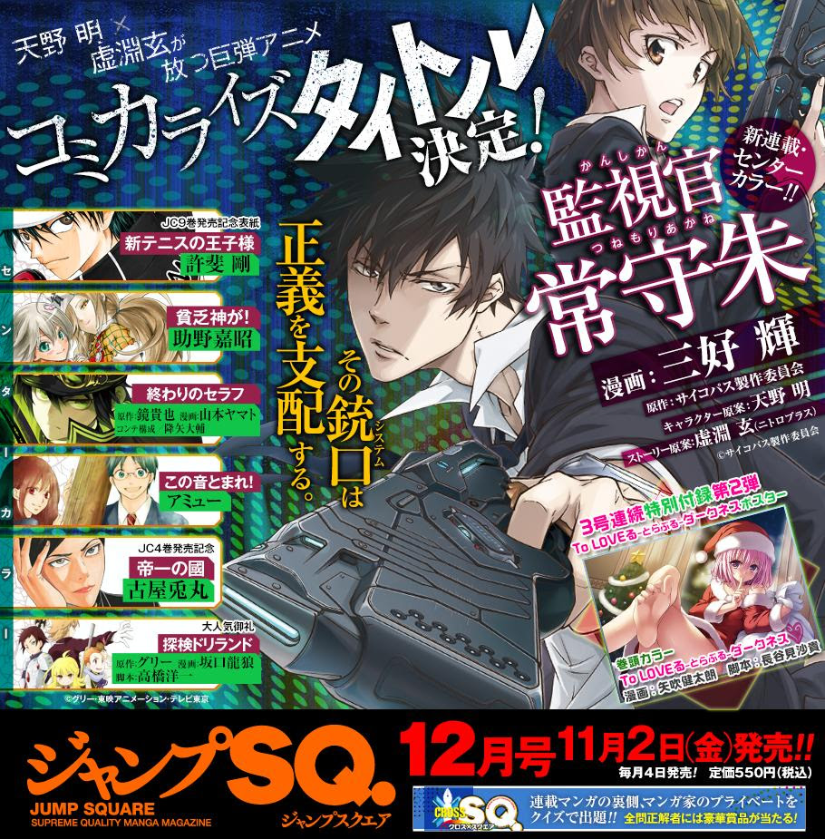 監視官常守朱 Jump Sq 12 月號連載開始 Psycho Pass 心靈判官精華區 巴哈姆特