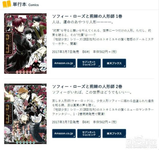 エトオミユキ ソフィーローズと荊棘の人形師 ただの悪魔の画像