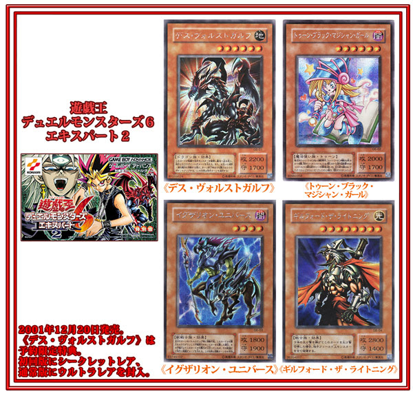 遊戯王探偵局 まとめ 遊戯王デュエルモンスターズ6 エキスパート2