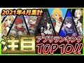 [最も好ましい] アニメ 無料 アプリ おすすめ 201510-アニメ 無料 アプリ おすすめ