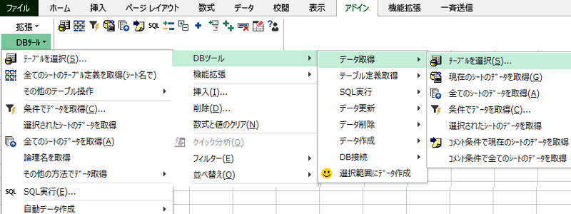 Exceldbtool エクセルでデータ作成 Db接続 データ取得更新