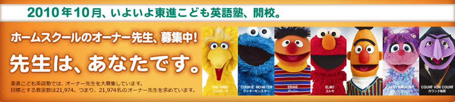 東進こども英語塾