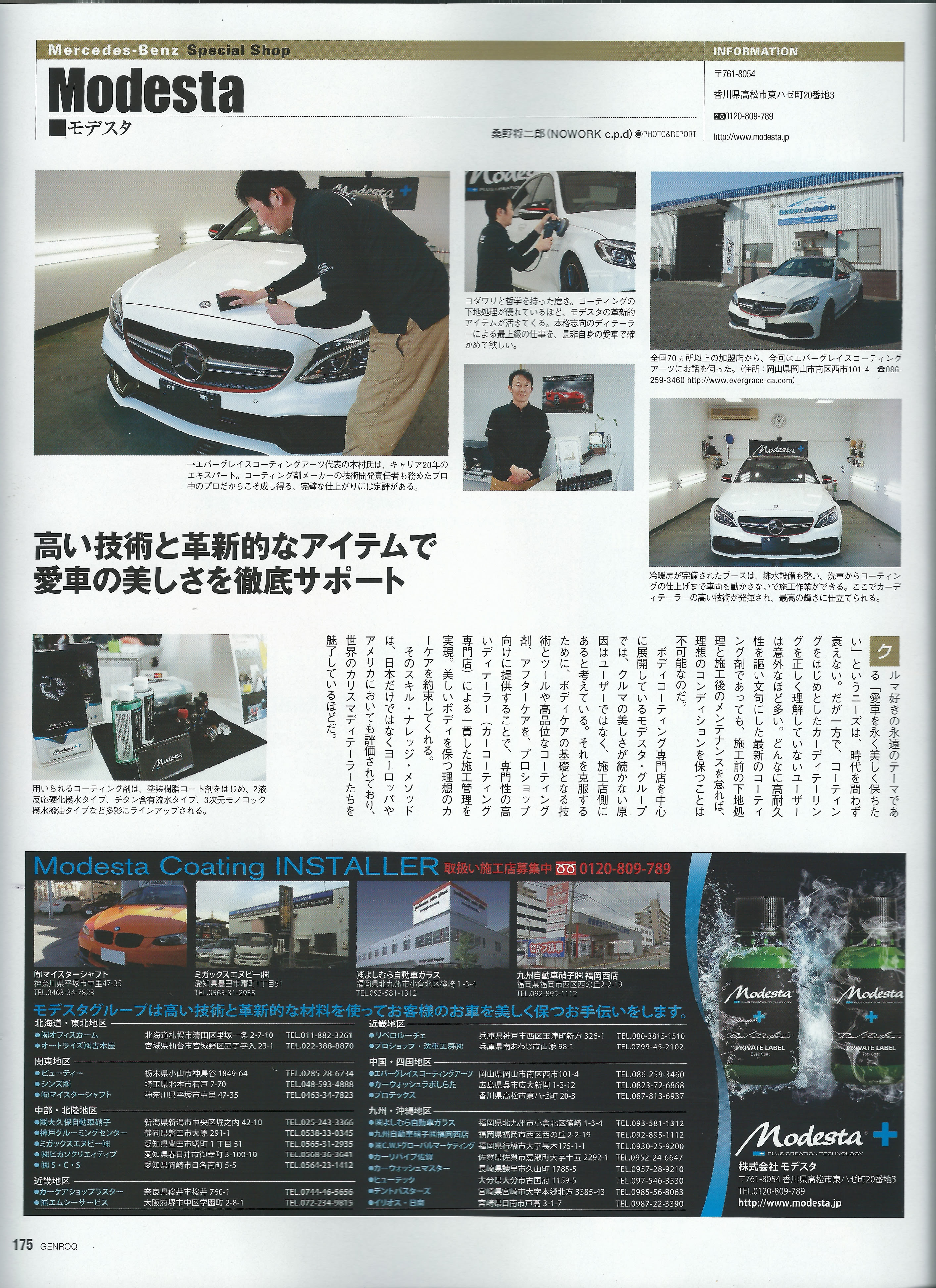 ボディコーティングコース料金表 岡山のカーコーティングの専門店 エバーグレイス コーティングアーツ