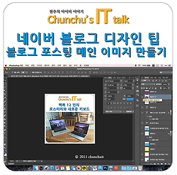 네이버 블로그 디자인 팁[2] - 블로그 포스팅 대표 이미지 만들기