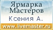 Ярмарка Мастеров - ручная работа, handmade
