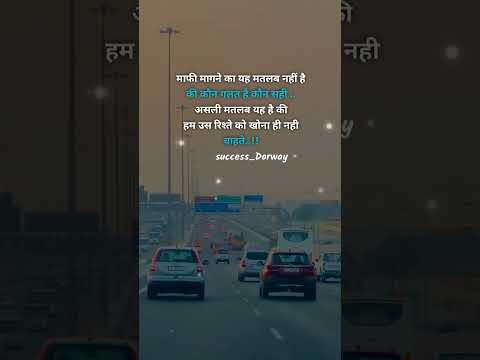 माफी और गलती /truemotivation/successful thoughts/inspirational #trend #viral #explore #shorts