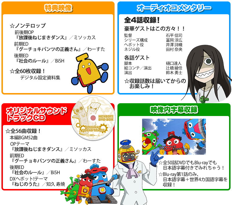 ヘボット アニメ公式サイト