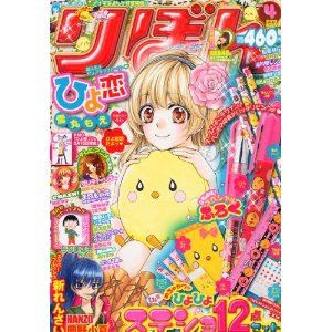 ひよ恋 第4巻 雪丸もえ 集英社 Ninomyの私邸