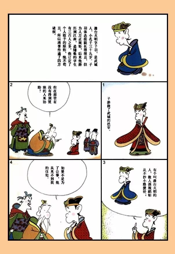 漫画国学 孔子的弟子 三