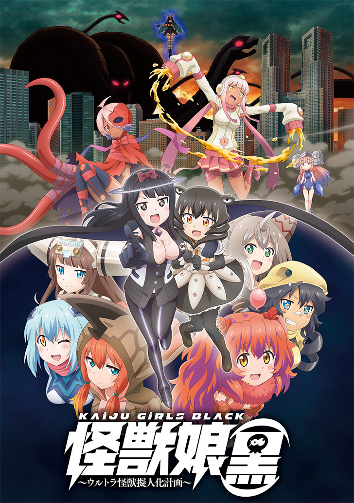 アニメ ウルトラ怪獣擬人化計画