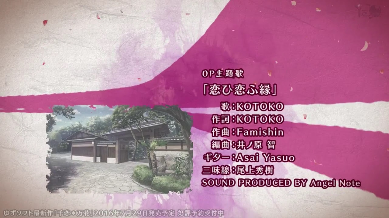 ゆずソフト第9作 千戀 萬花 千恋 万花 遊戲片頭曲附日文歌詞 Cuch1234hajk的創作 巴哈姆特
